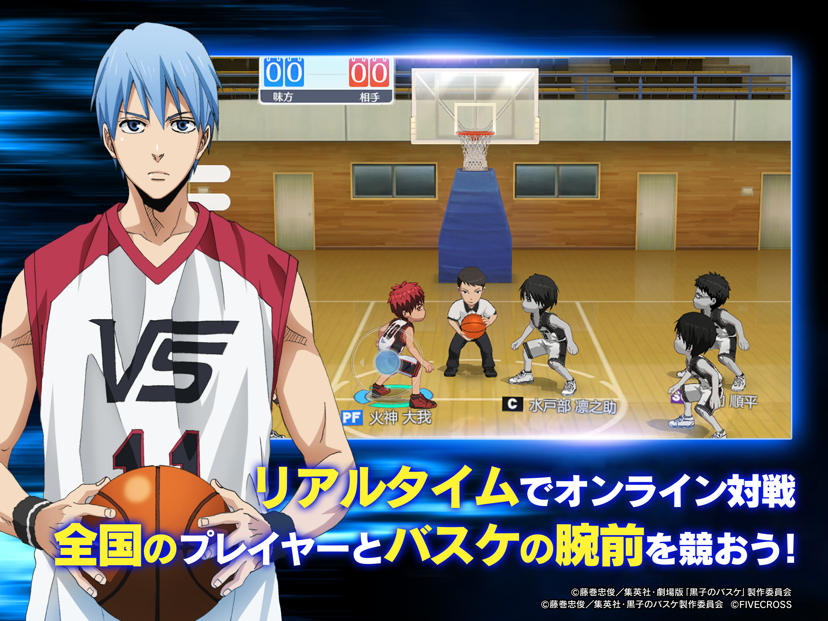 黒子のバスケ Street Rivals Game Screenshot
