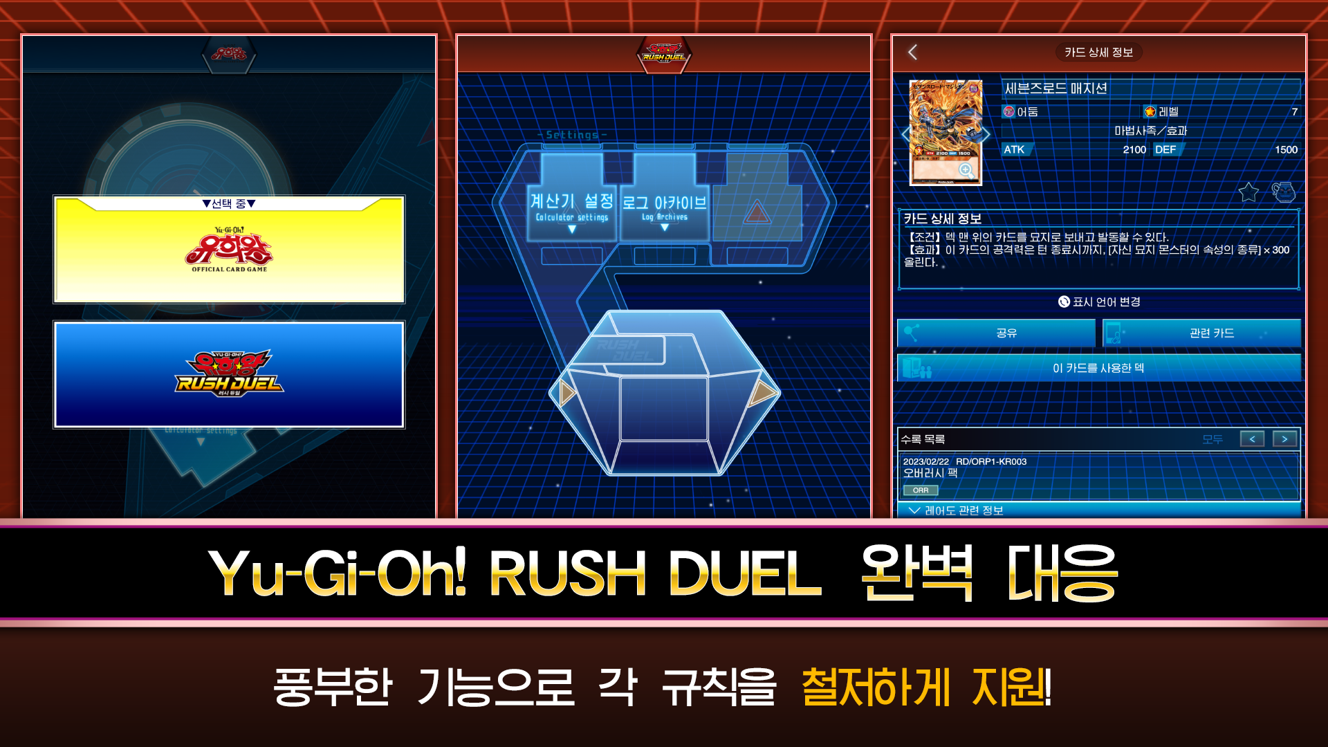 Yu-Gi-Oh! Neuron 게임 스크린샷