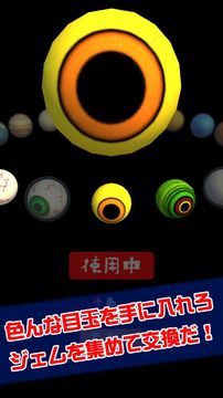 Cuplikan Layar Game 目玉コロコロ