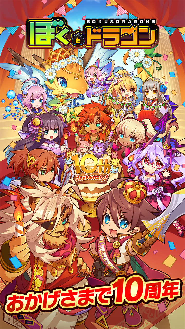 ぼくとドラゴン【仲間と協力！リアルタイムバトル】 Game Screenshot