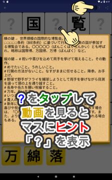 漢字埋めパズル Game Screenshot