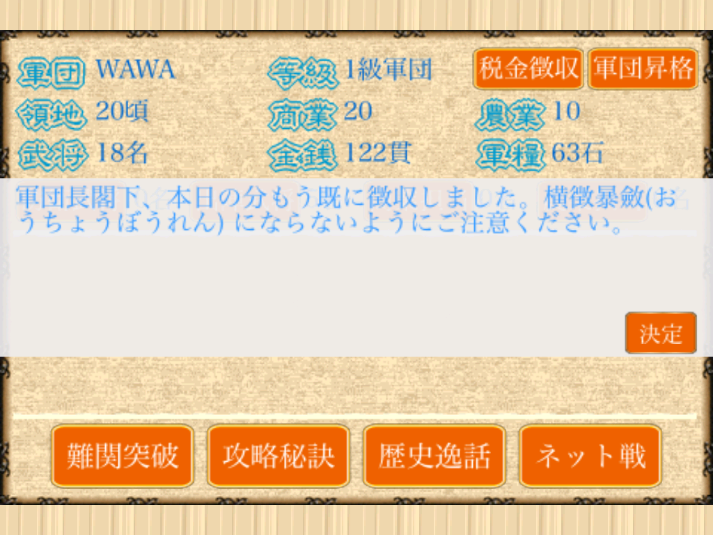 三国志蜀漢風雲 게임 스크린샷