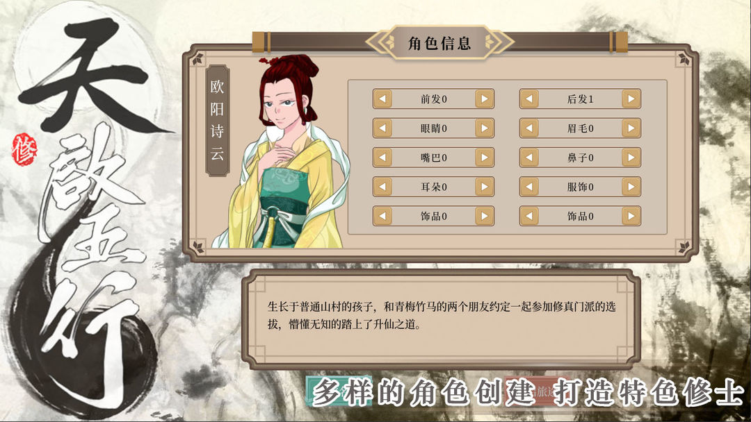 Screenshot of 天启五行