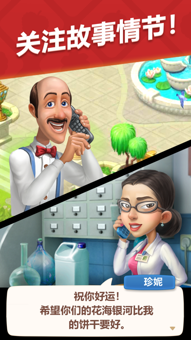 梦幻花园 - Gardenscapes Game Screenshot