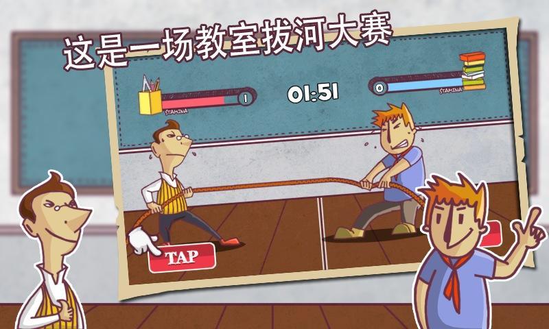 Classroom Tug War Game Screenshot