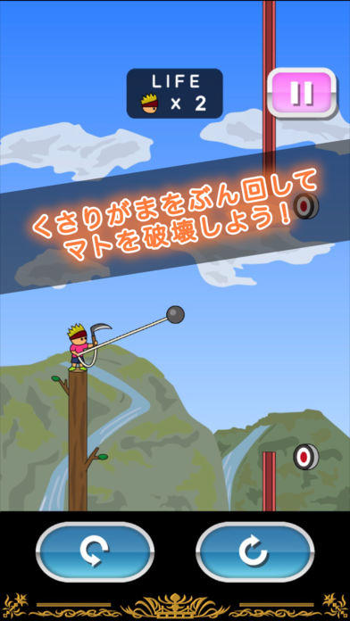 トニーくんのくさりがま Game Screenshot