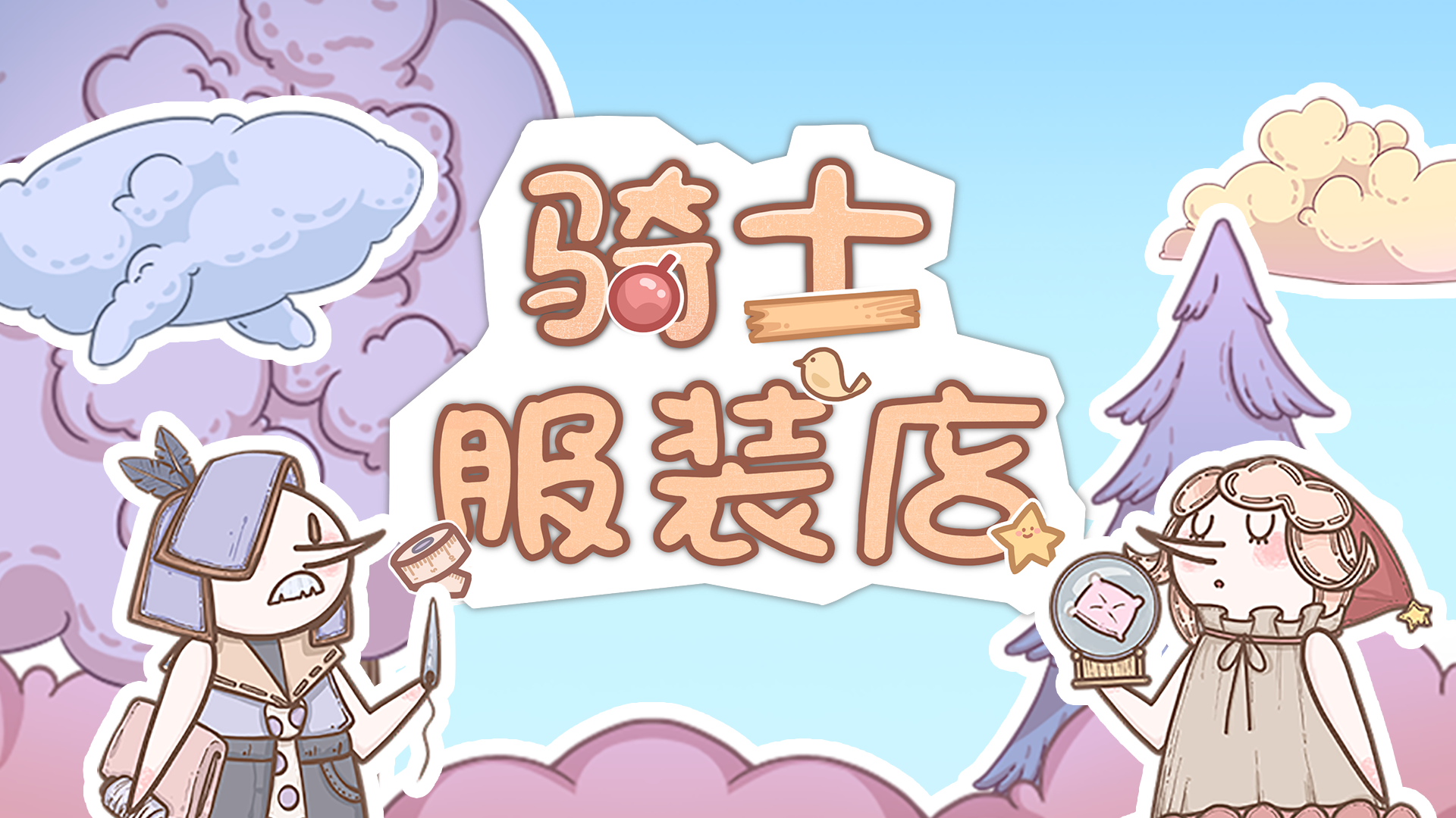 Banner of 騎士衣料品店 