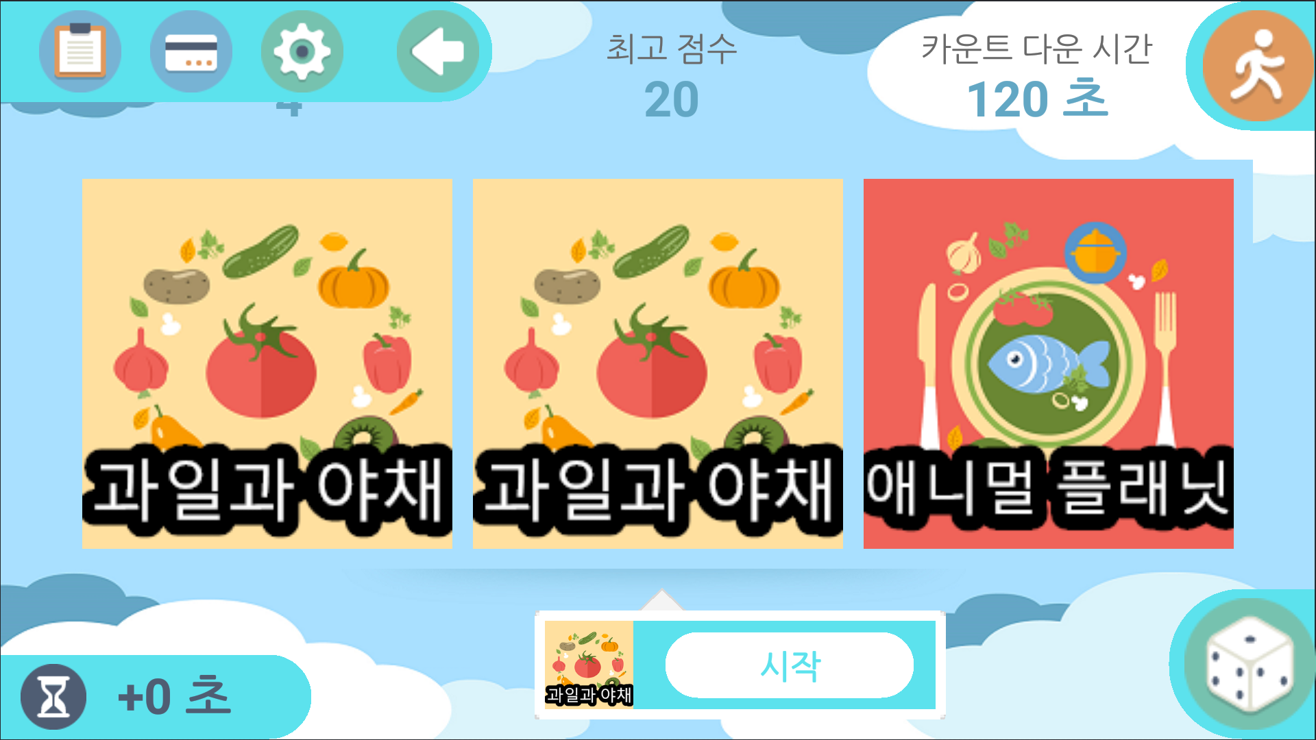 추측 게임 스크린샷