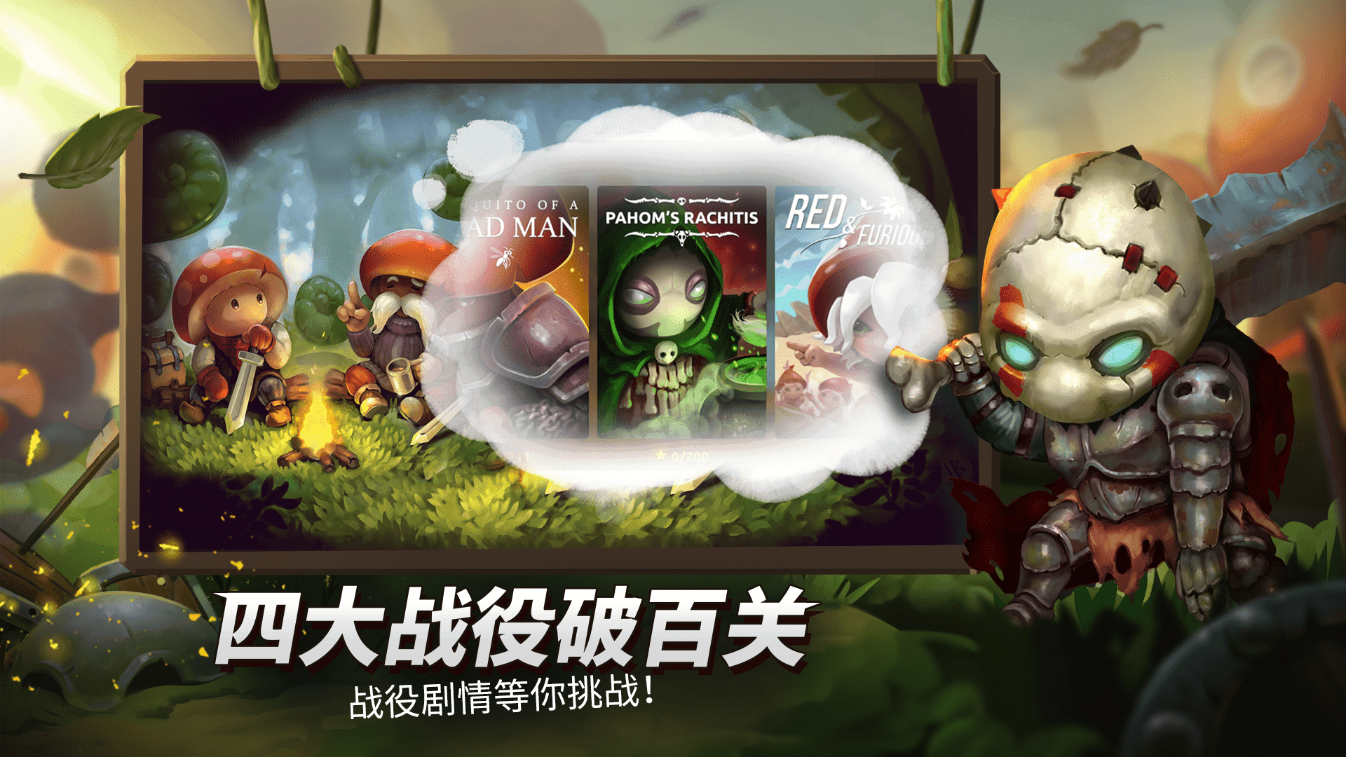 蘑菇战争2（测试服） Game Screenshot