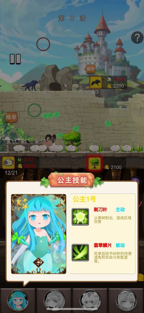 Screenshot of 俘虏公主