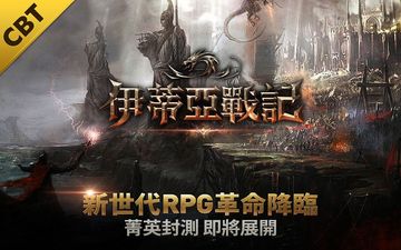 伊蒂亞戰記CBT ภาพหน้าจอเกม
