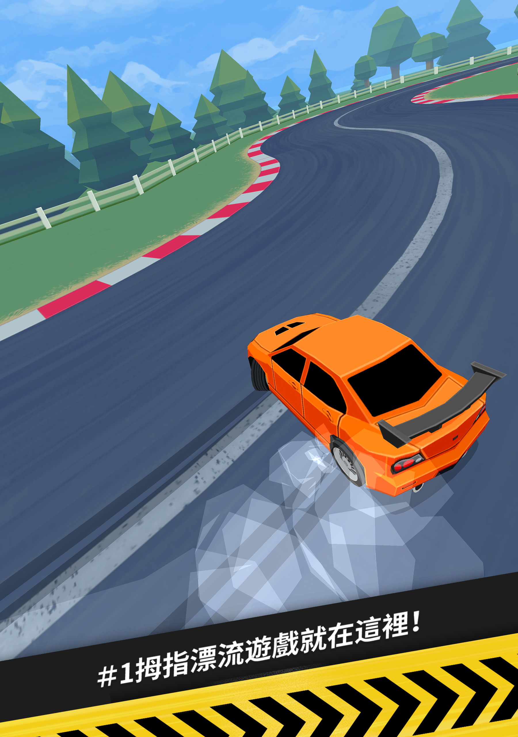 《拇指甩尾（Thumb Drift）—霸氣甩尾競速》 遊戲截圖
