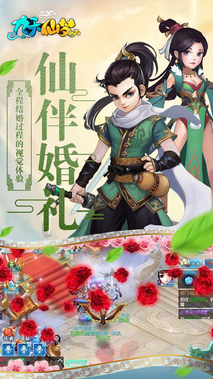 九天仙梦 Game Screenshot