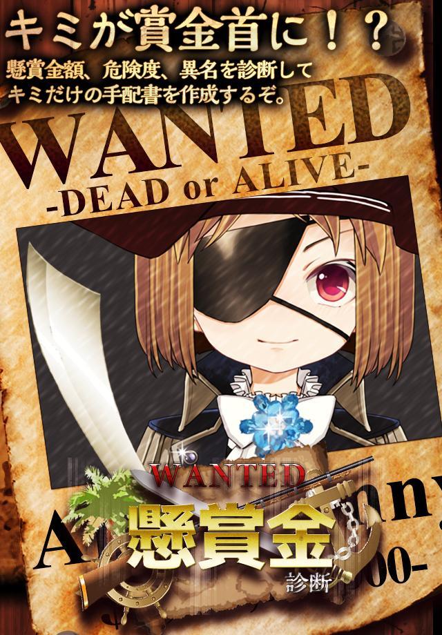 無料診断心理テスト　WANTED〜懸賞金診断〜 Game Screenshot
