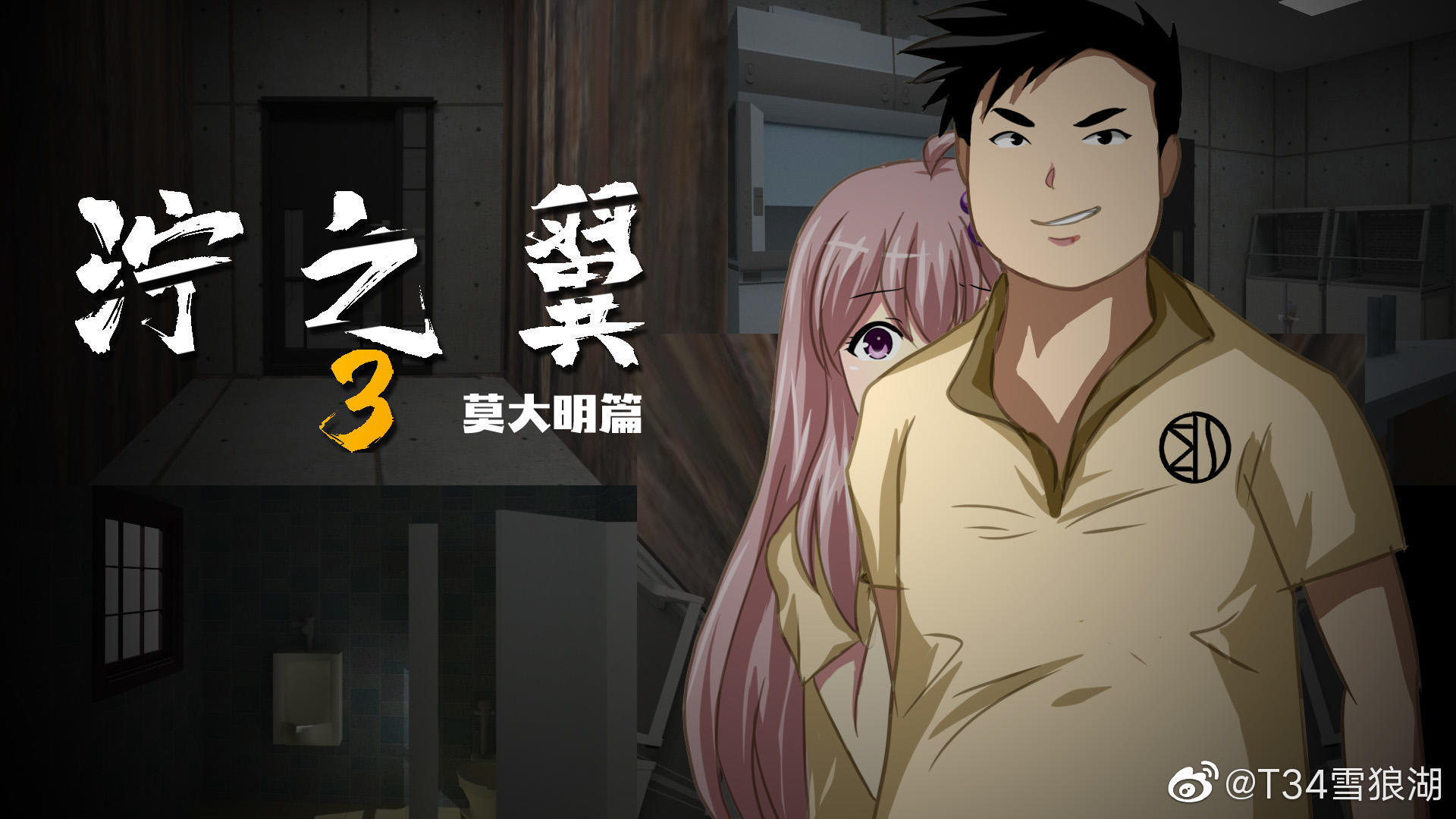 泞之翼3：6个人的6次元密室 Game Screenshot