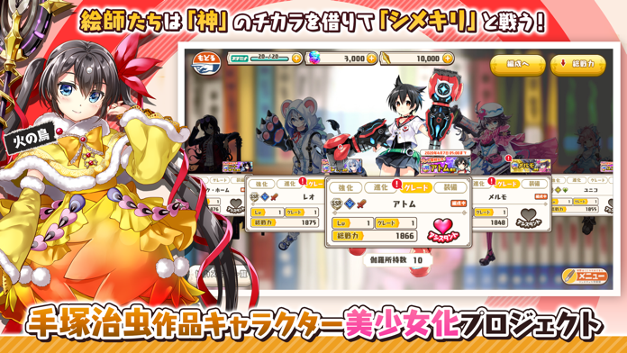 絵師神の絆 Game Screenshot