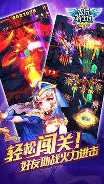 飞行骑士团 Game Screenshot
