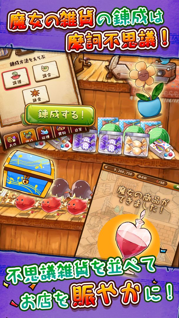 Screenshot of 魔女の雑貨店ローズ