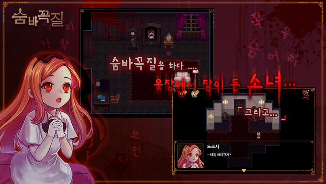 숨바꼭질 [Story of Dorothy] 게임 스크린샷
