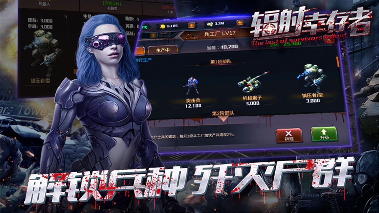 辐射幸存者 Game Screenshot