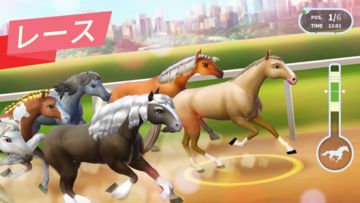 ホースヘイブン ワールドアドベンチャー ゲームのスクリーンショット