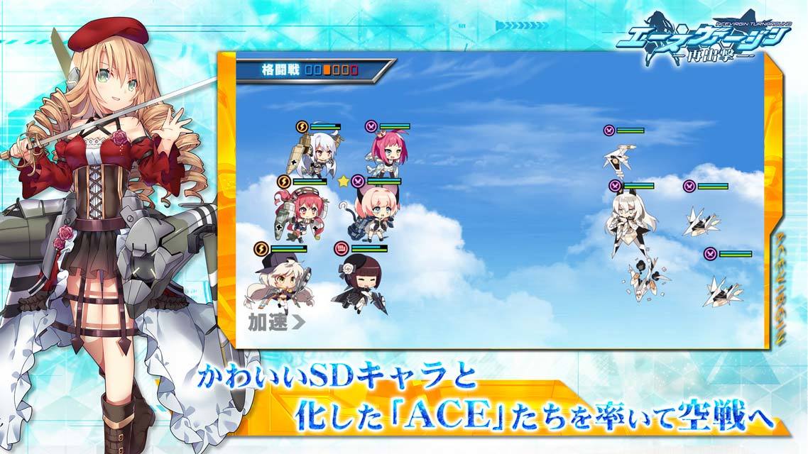 エースヴァージン：再出撃 Game Screenshot