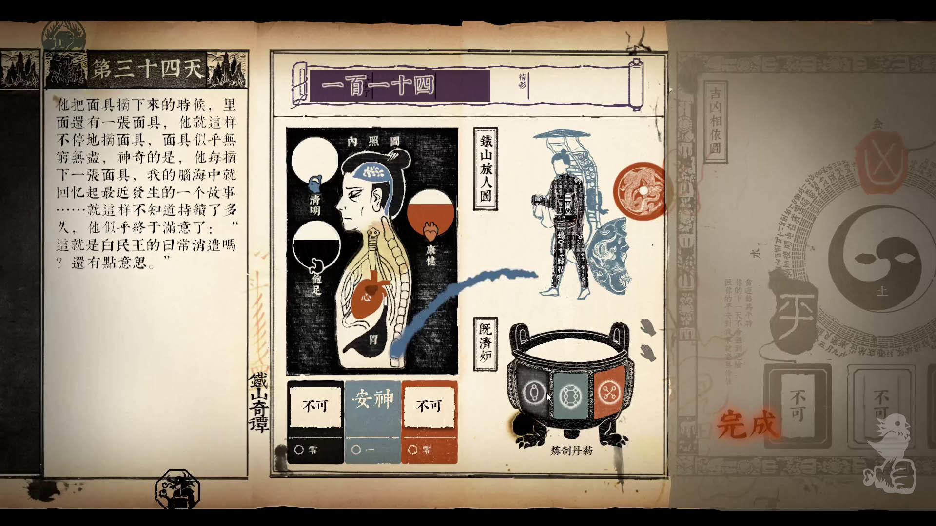 Screenshot of 铁山奇谭