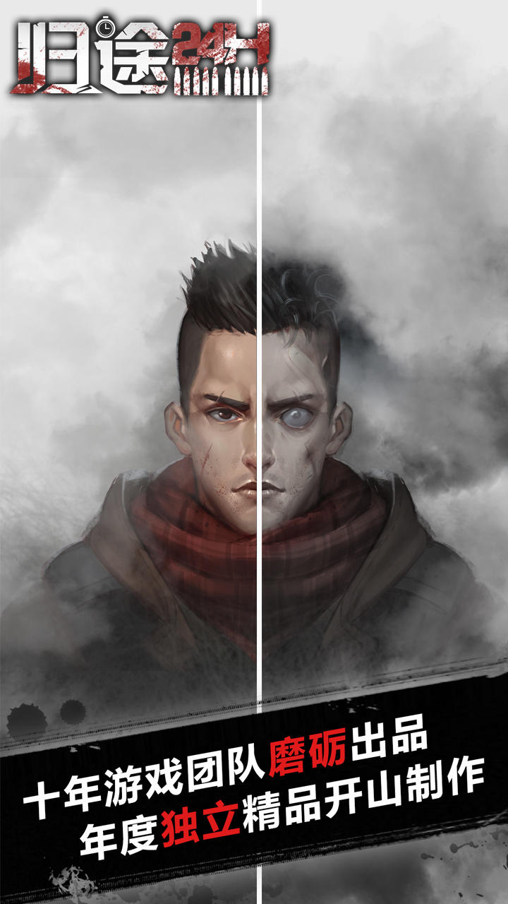 Cuplikan Layar Game 归途24小时