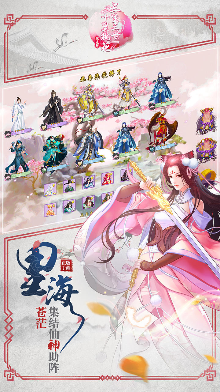 三生三世十里桃花-桃花醉 Game Screenshot