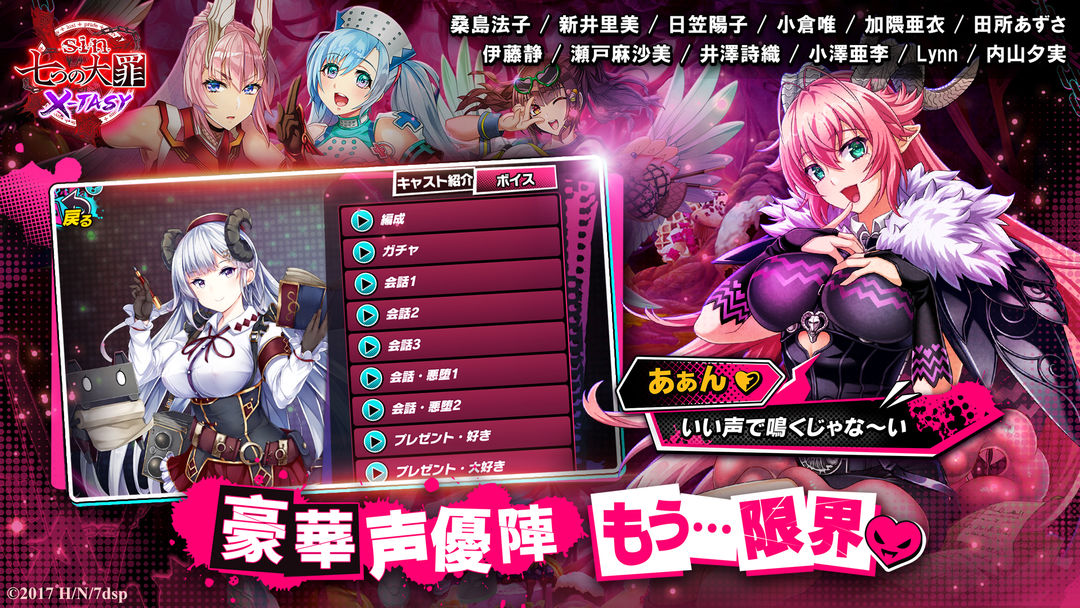 sin 七つの大罪 X-TASY screenshot game