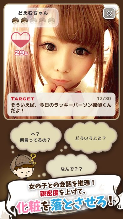 Cuplikan Layar Game すっぴん探偵
