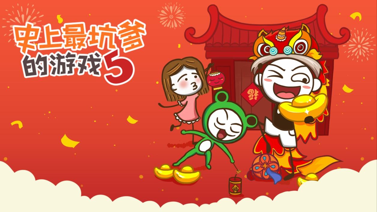 史上最坑爹的游戏5 的影片截圖
