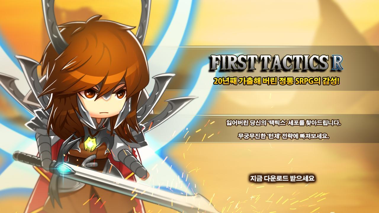 Screenshot 1 of 第一戰術-Re #1.Manager of Time (SRPG) 2.1.105