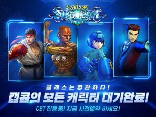 캡콤 슈퍼 리그 온라인 screenshot game