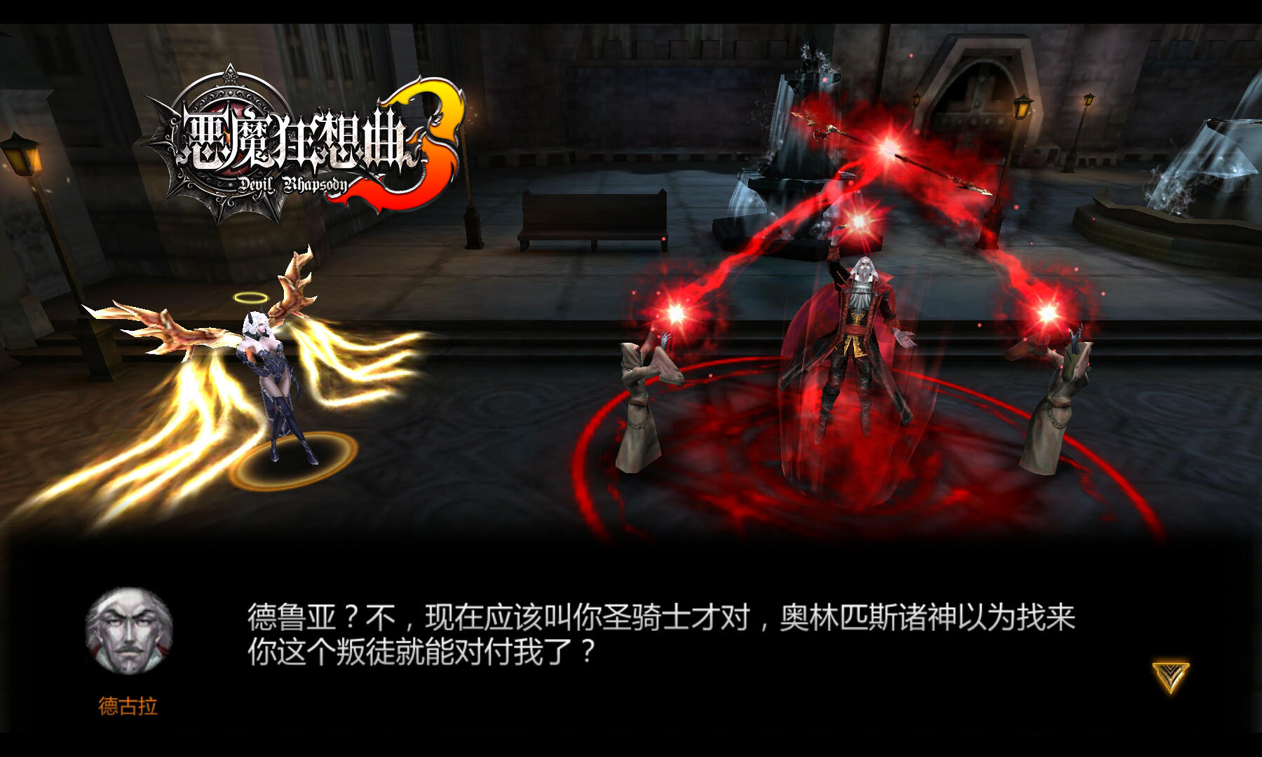 恶魔狂想曲3 Game Screenshot