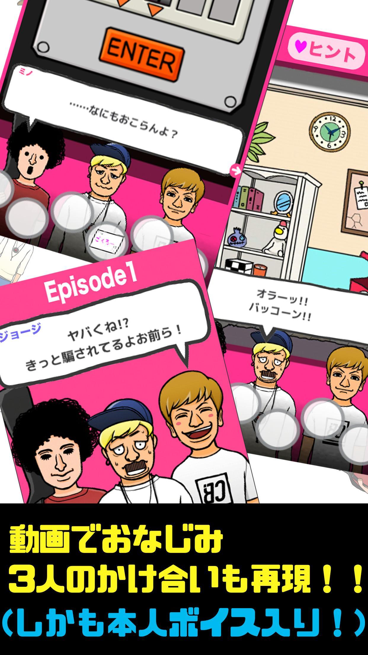 脱出ゲーム　カリスマブラザーズのワクワク女子寮脱出大作戦 Game Screenshot