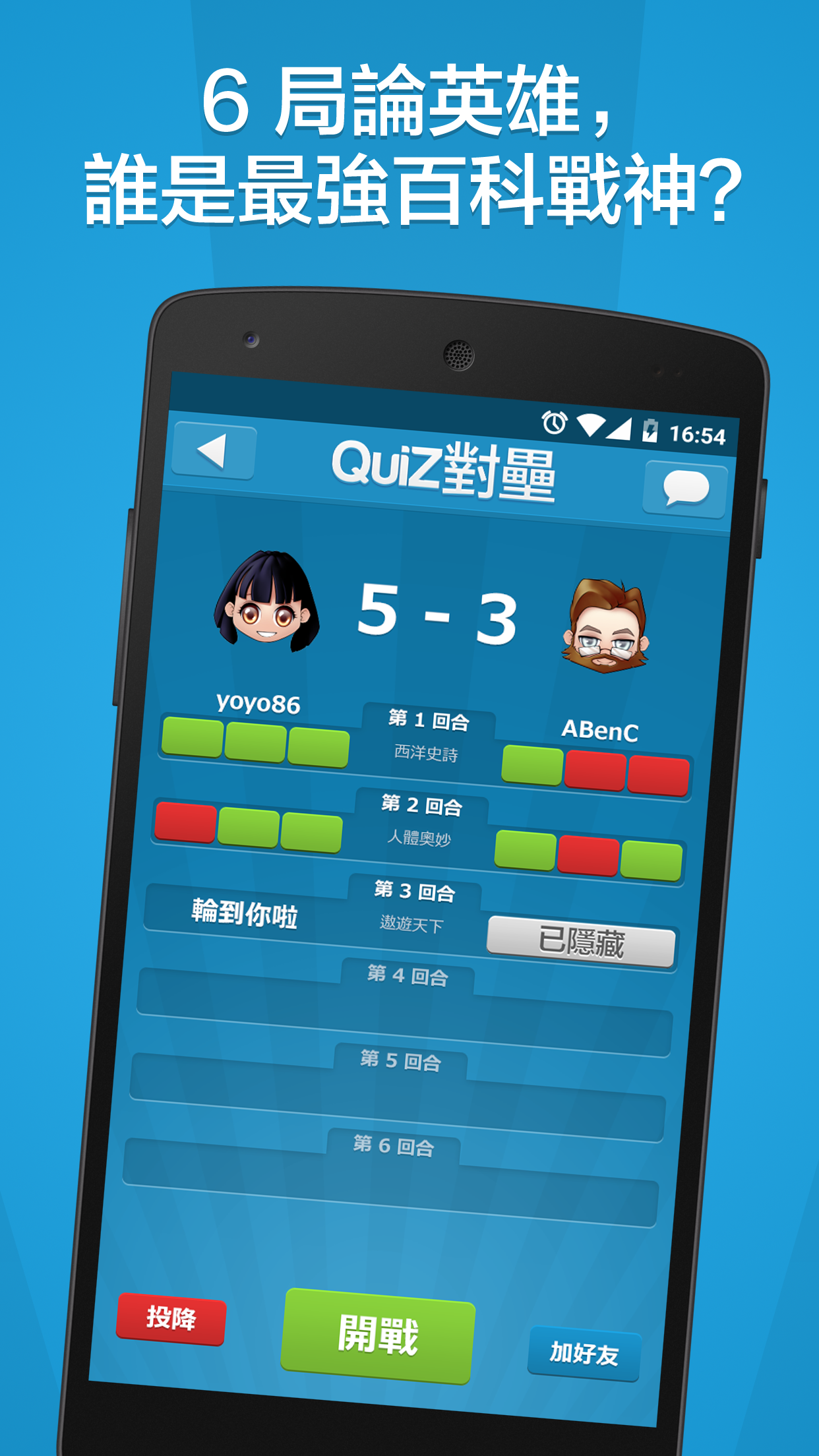 QuiZ對壘 Game Screenshot