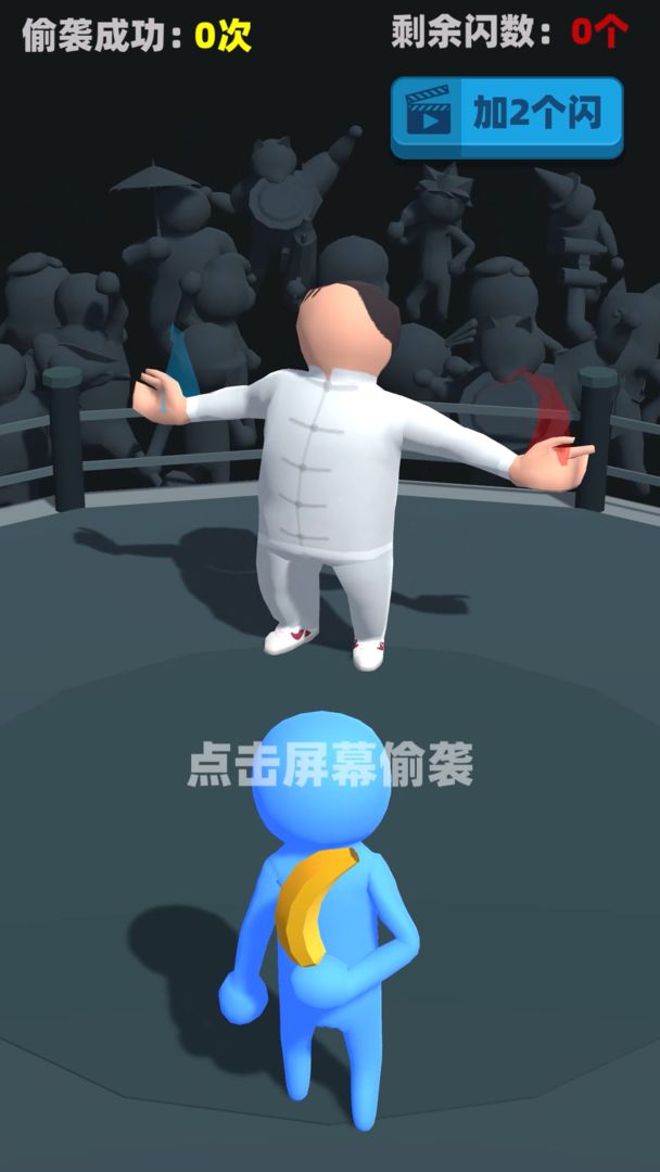 偷袭武林老同志 screenshot game
