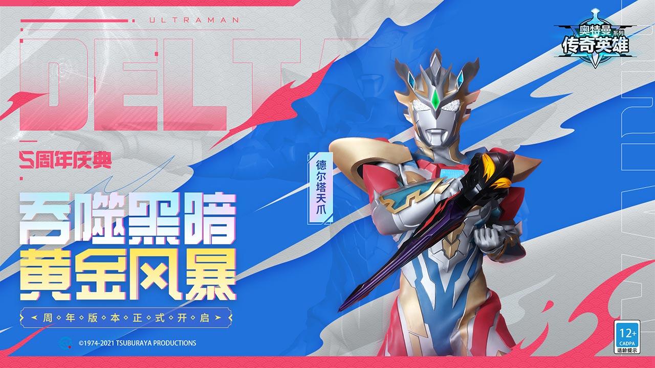 奥特曼传奇英雄 Game Screenshot