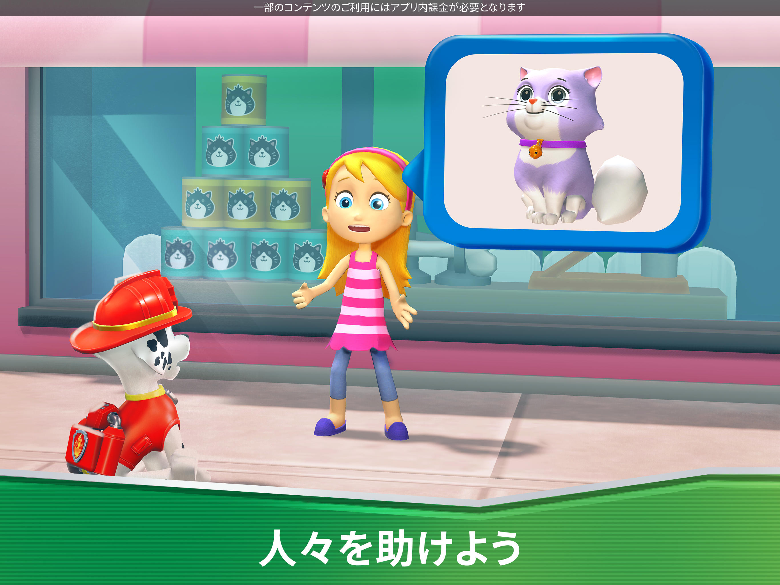 パウ・パトロール レスキューワールド ゲームのスクリーンショット
