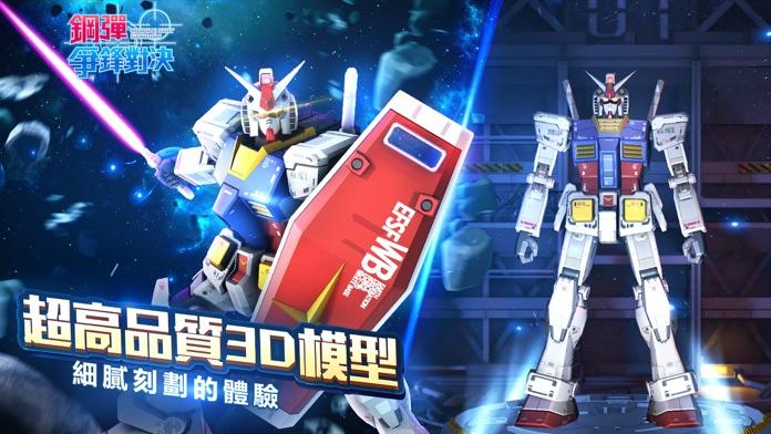 鋼彈 爭鋒對決 Game Screenshot