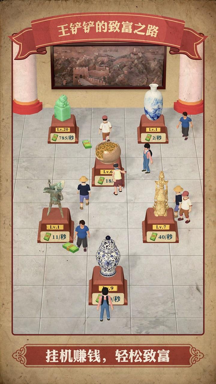 王铲铲的致富之路 Game Screenshot