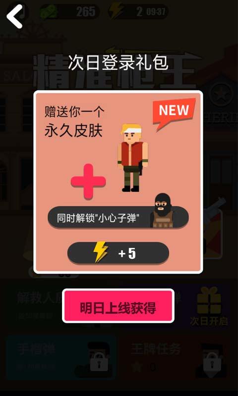 Screenshot of 精准枪王