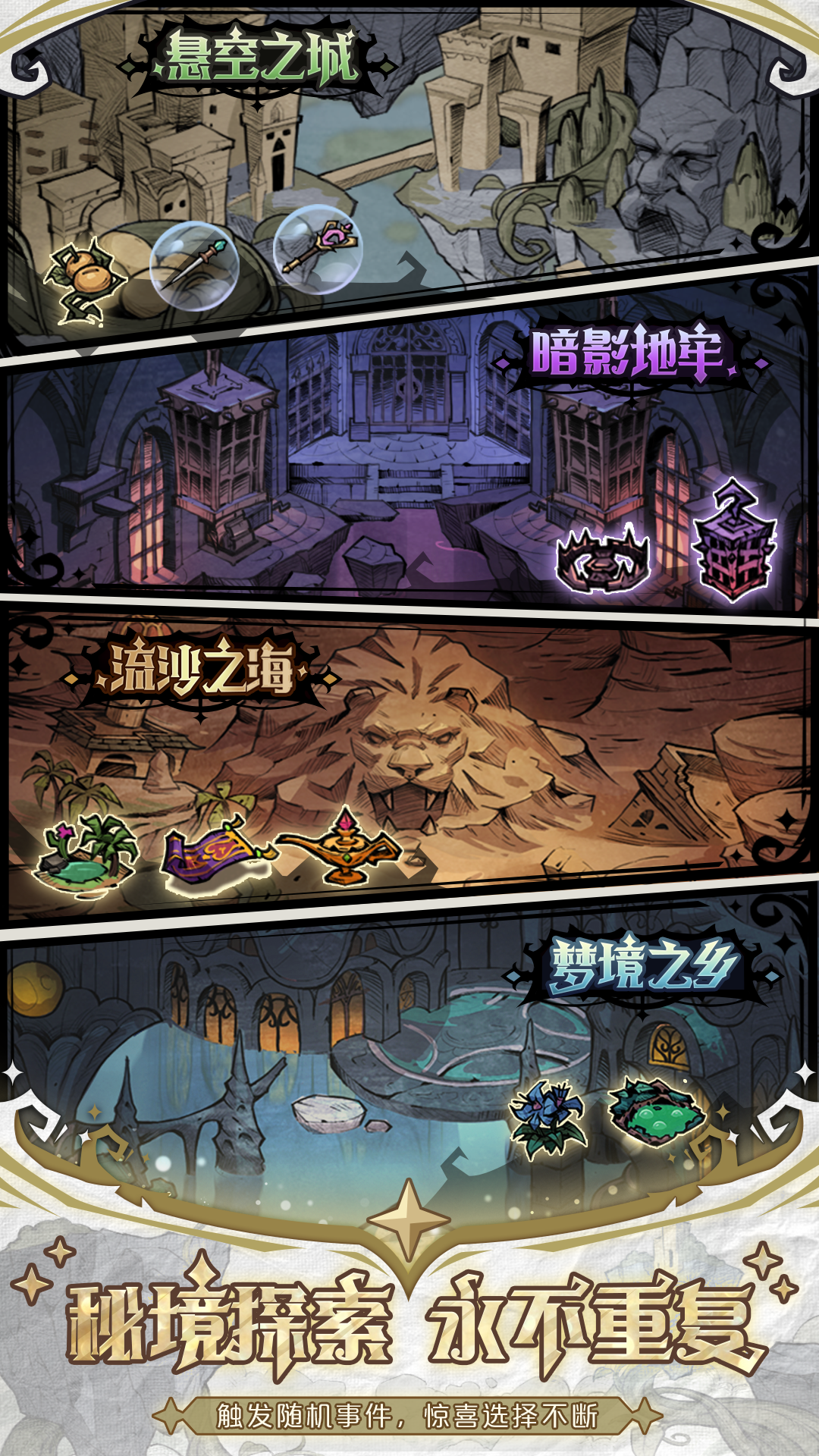 才不是童话 Game Screenshot