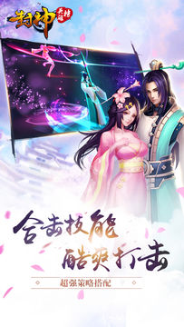 封神英雄榜 Game Screenshot