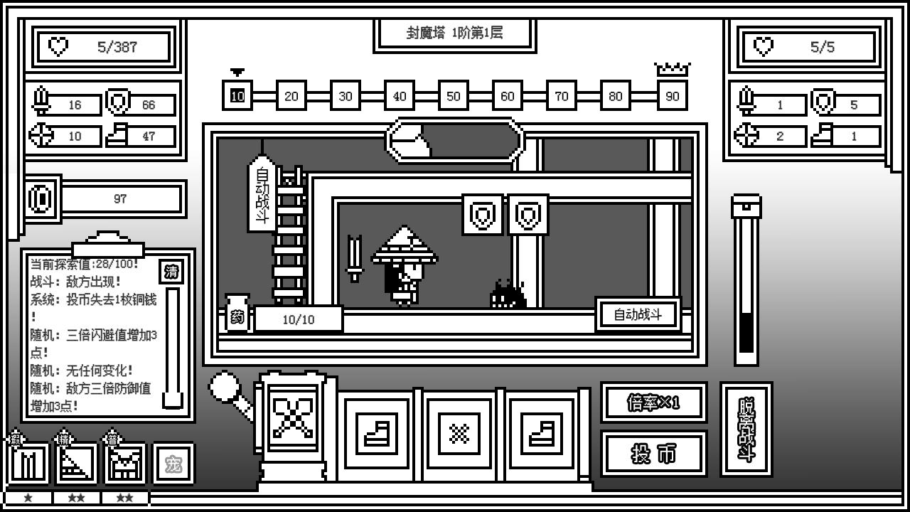 下一层的封魔塔 Game Screenshot