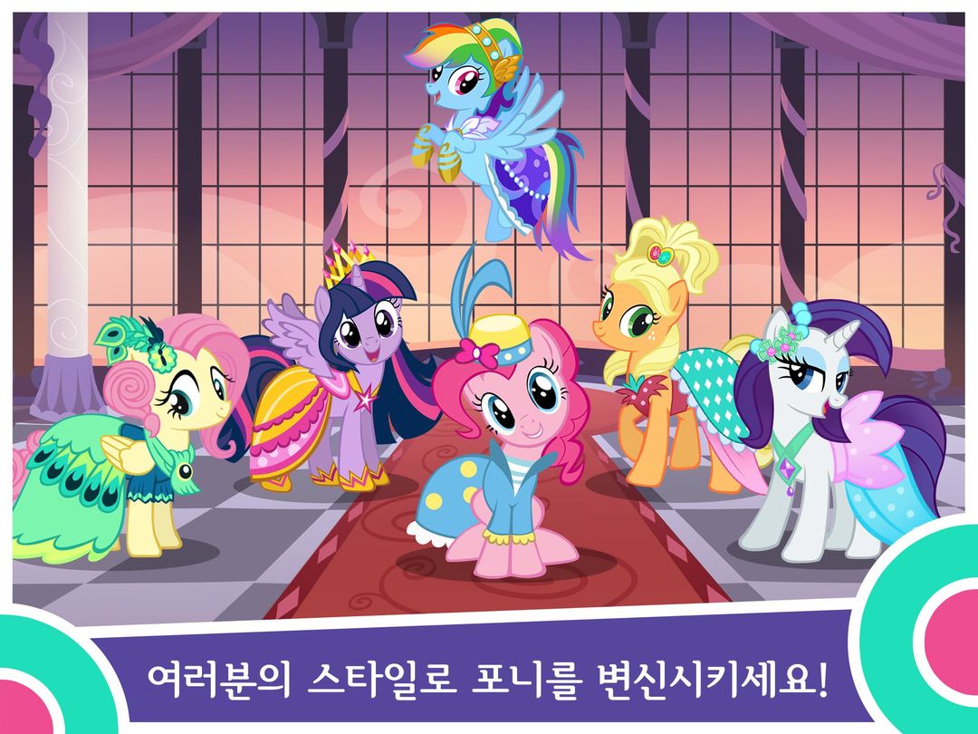 My Little Pony: 매직 프린세스 게임 스크린 샷