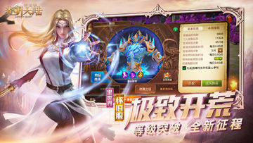 光明大陆 Game Screenshot