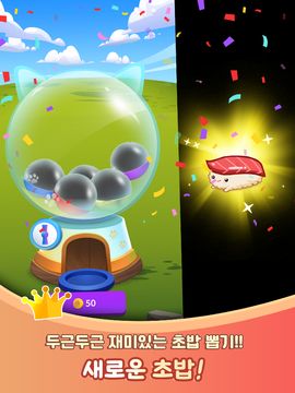 솔리테어: 초밥의 일생 Game Screenshot