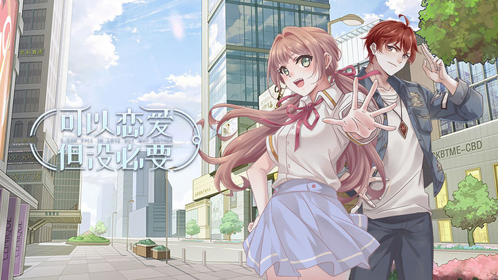 Screenshot of the video of 可以恋爱但没必要